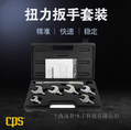 美國CPS希比斯機(jī)械扭力扳手組套 TLTWSM